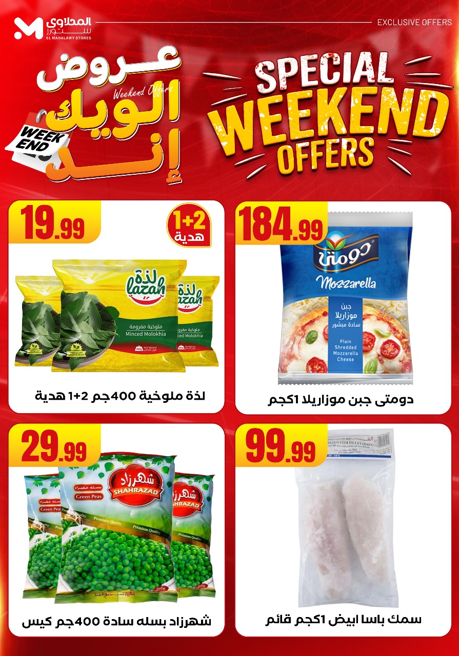 el-mahallawy offers from 29may to 7may 2025 عروض المحلاوي من 29 مايو حتى 7 مايو 2025 صفحة رقم 13